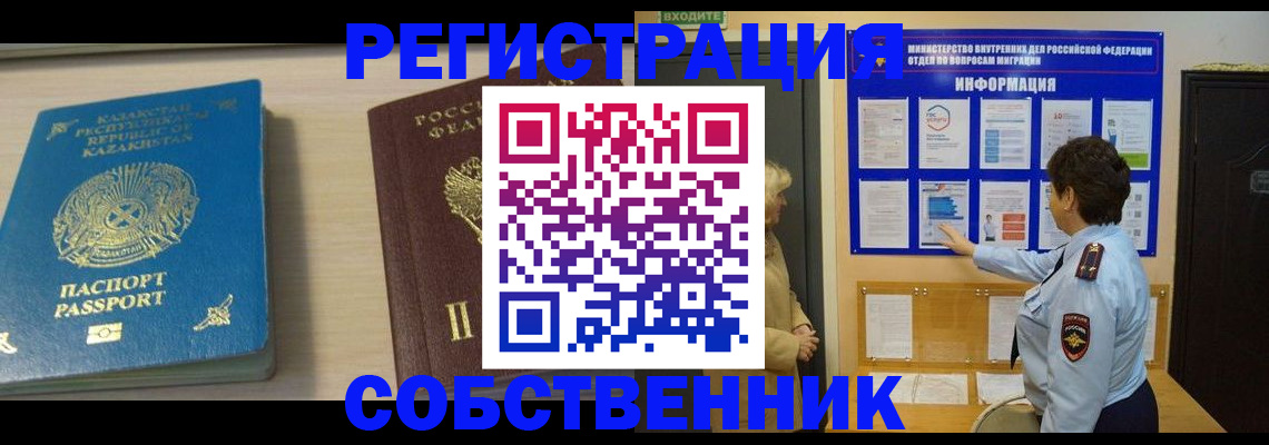 прописка законно в Лукоянове